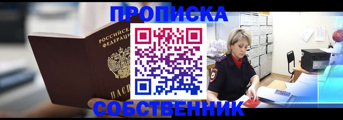 прописка в Таре